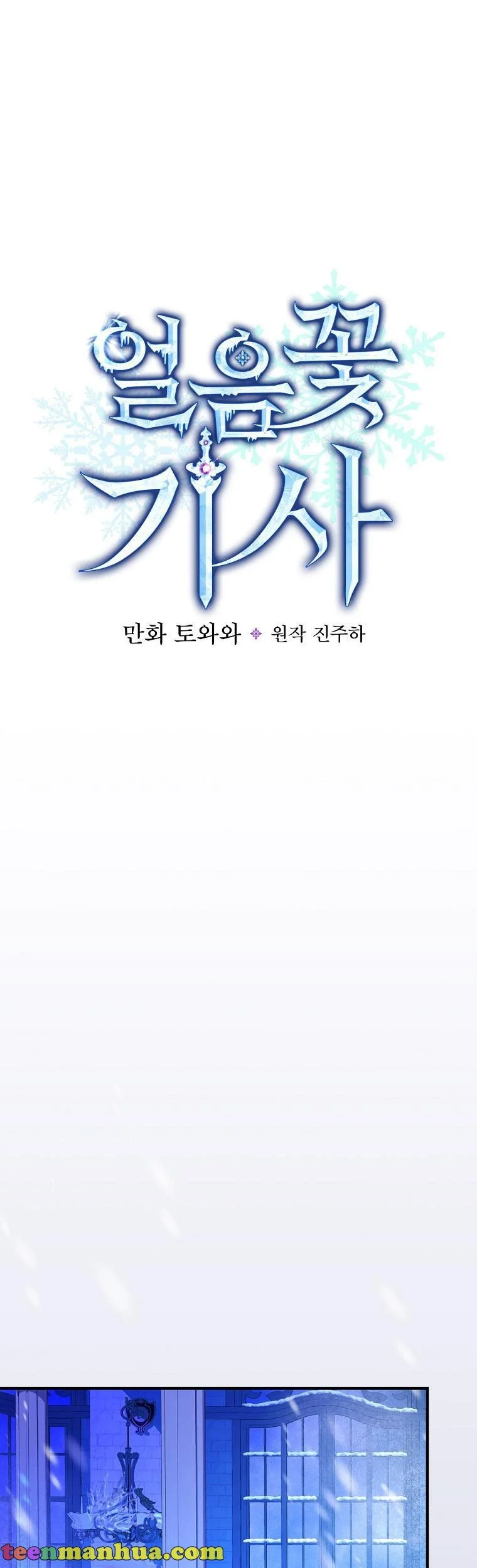 Ice Flower Knight chapter 50 page 9