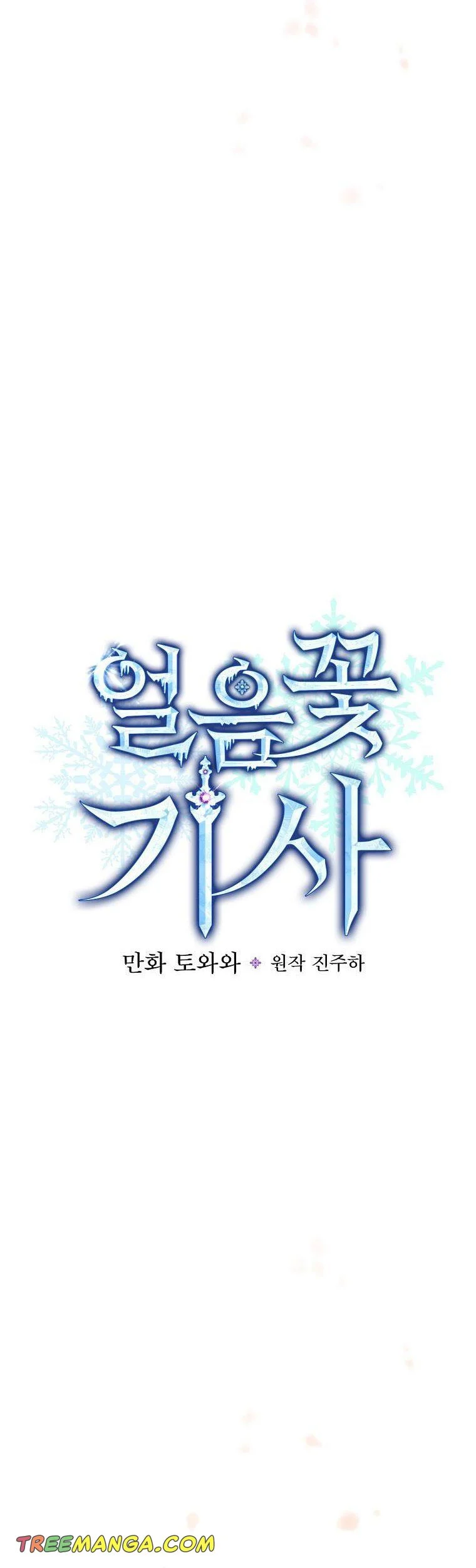 Ice Flower Knight chapter 59 page 16