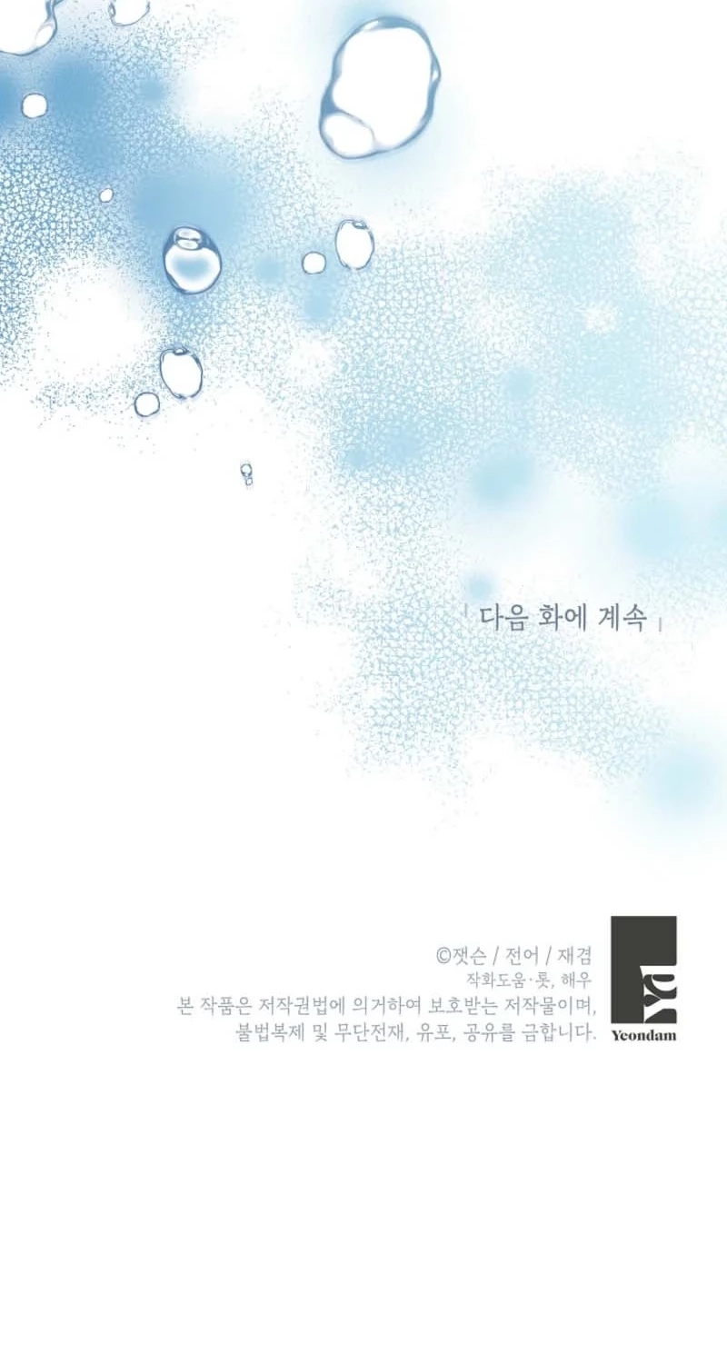 Dear My Rude Darling With Multiple Personality chapter 73 page 78
