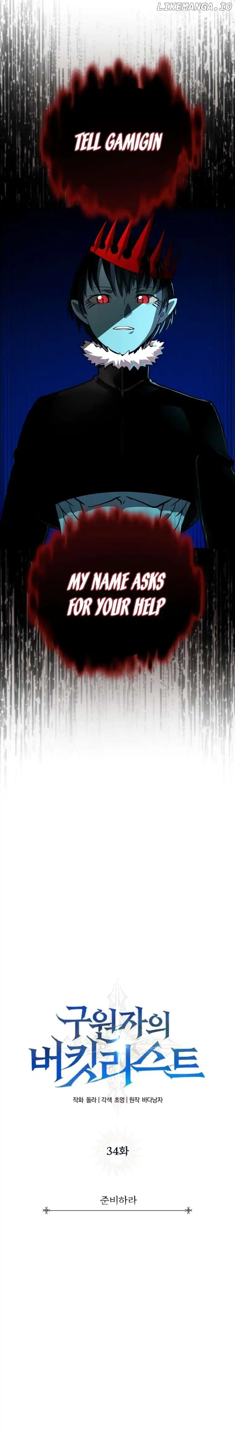 The Savior’s Bucket List chapter 34 page 5