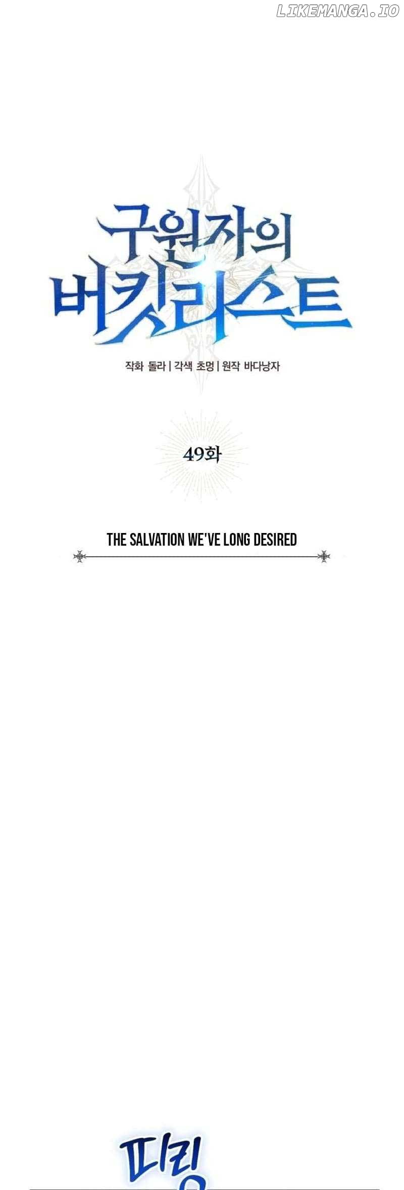 The Savior’s Bucket List chapter 49 page 12