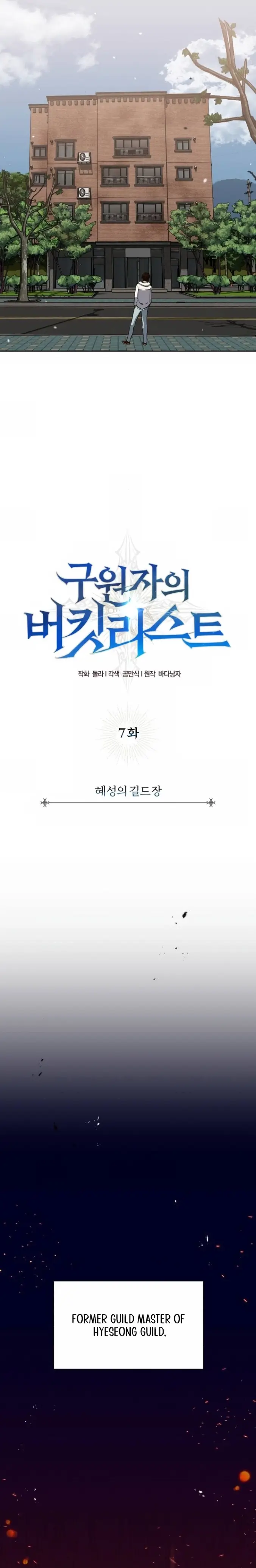 The Savior’s Bucket List chapter 7 page 2