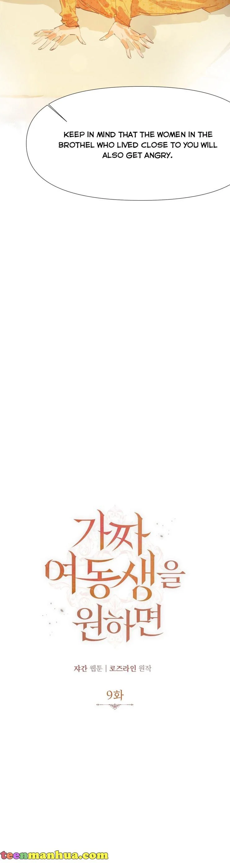 If You Want a Fake Sister chapter 9 page 15