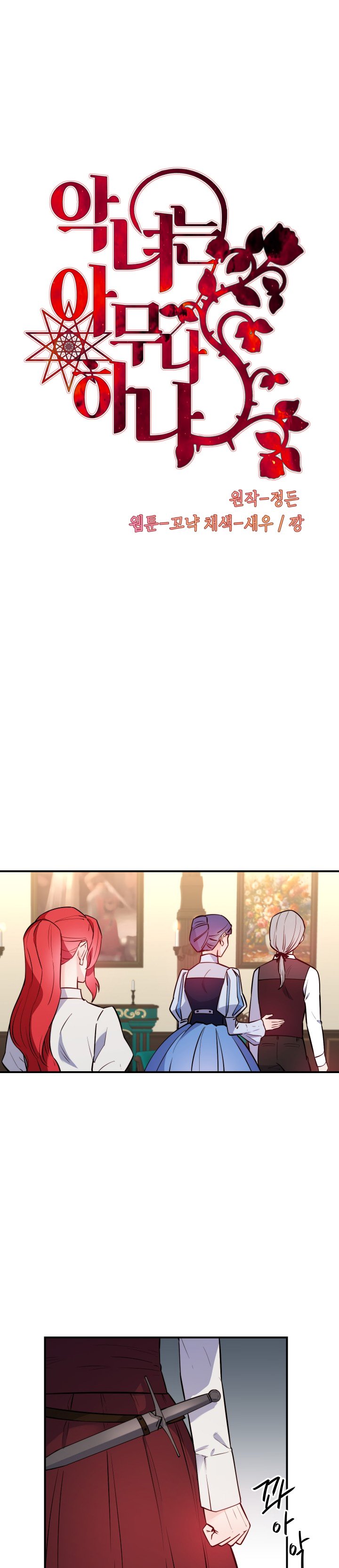 Anyone Can Become A Villainess chapter 19 page 3