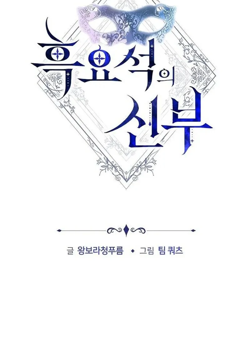 Obsidian Bride chapter 95 page 20