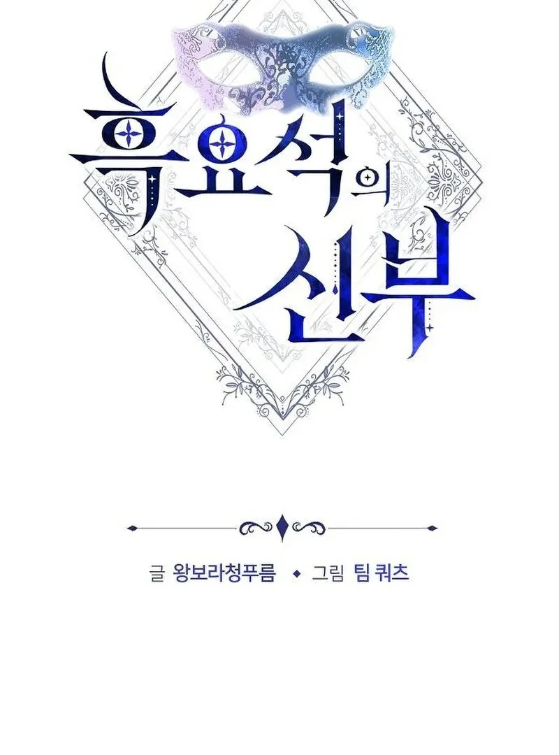 Obsidian Bride chapter 98 page 5