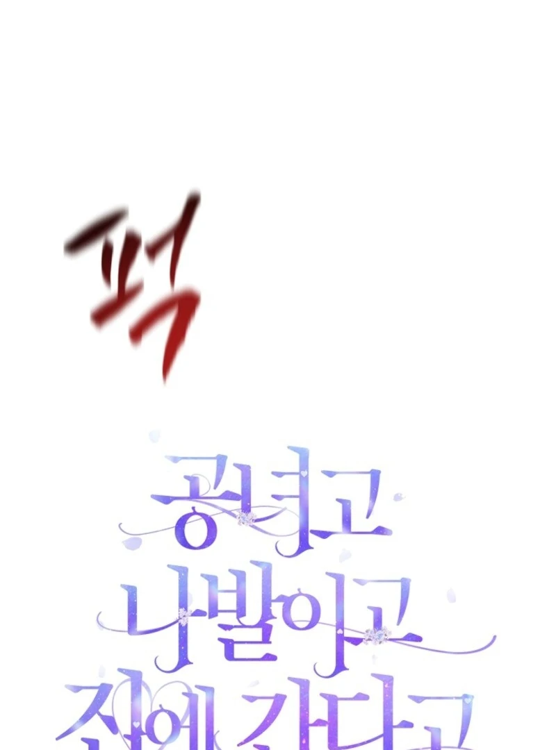 Screw the Noble Life, I’m Going Home chapter 69 page 2