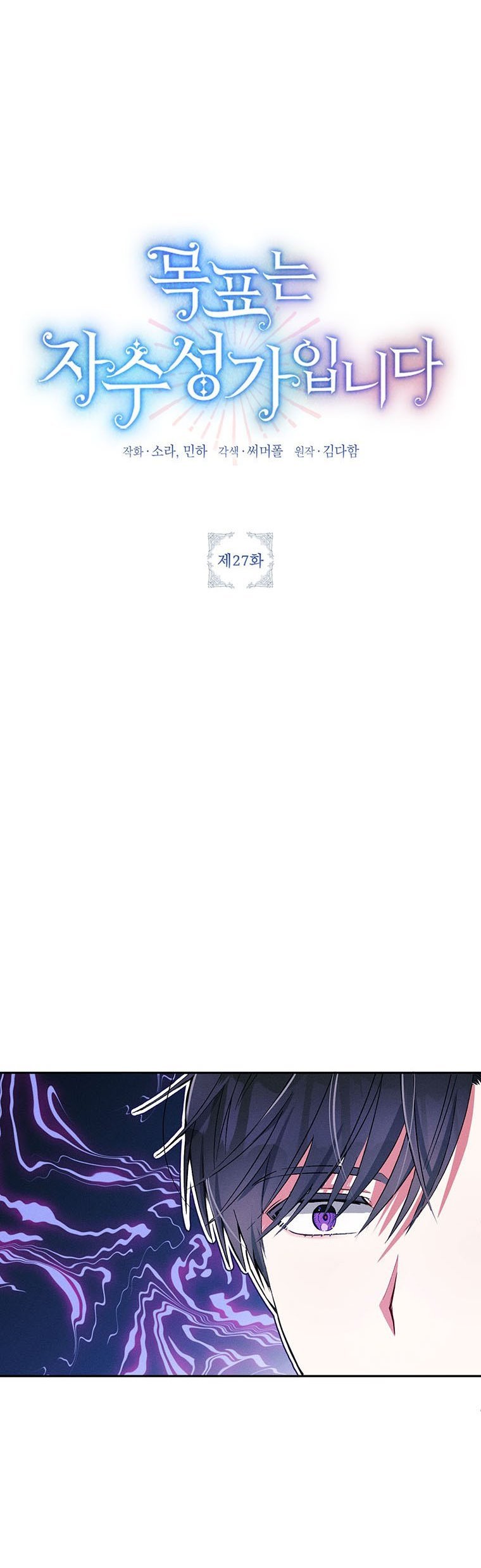The Goal is to be Self-made chapter 27 page 3