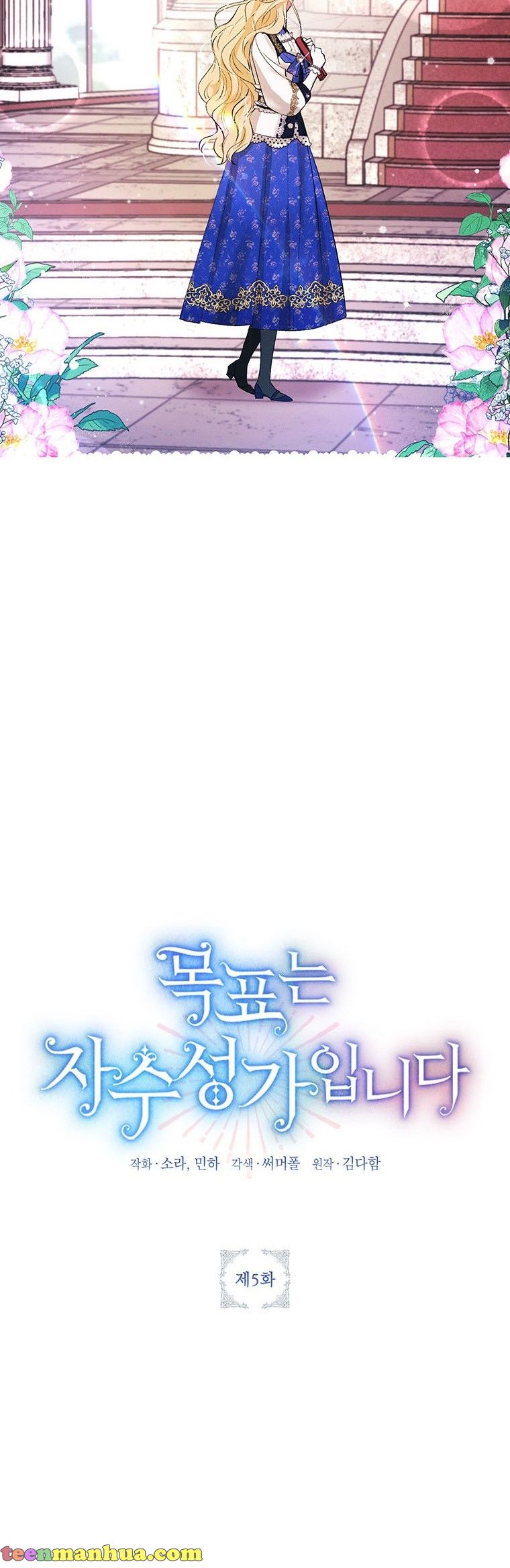 The Goal is to be Self-made chapter 5 page 11