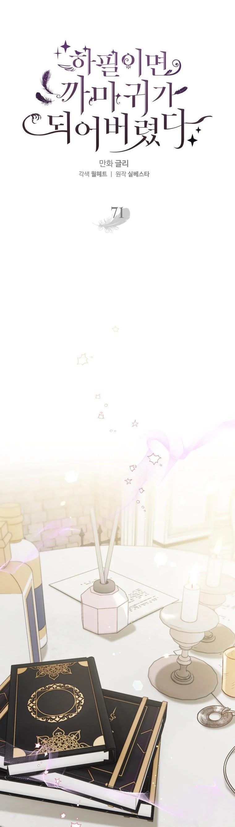 I Have Become a Crow chapter 71 page 12