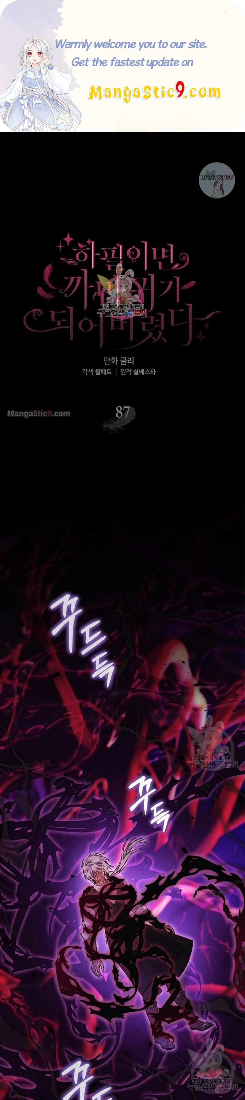 I Have Become a Crow chapter 87 page 1