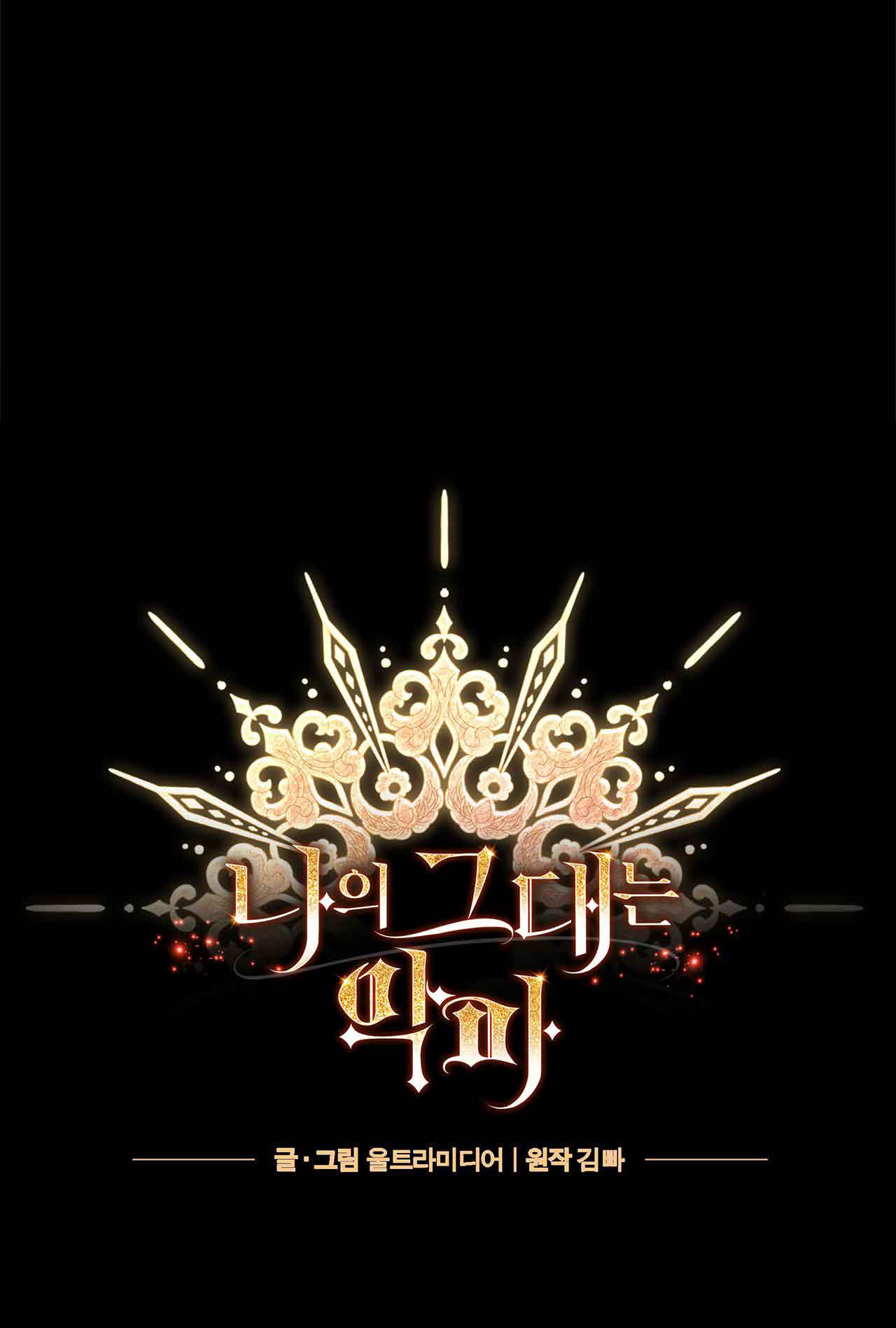 You, My devil chapter 5 page 11