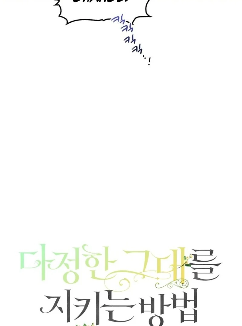 A Way to Protect the Lovable You chapter 155 page 74