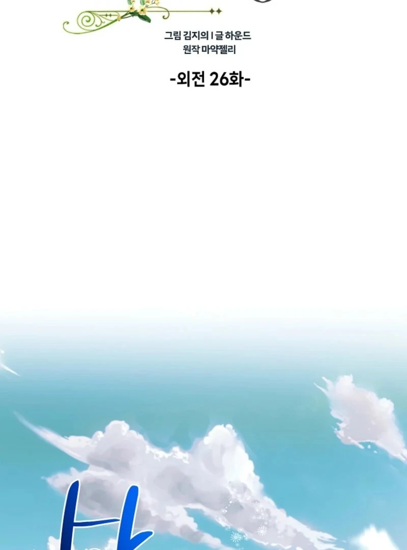 A Way to Protect the Lovable You chapter 155 page 75