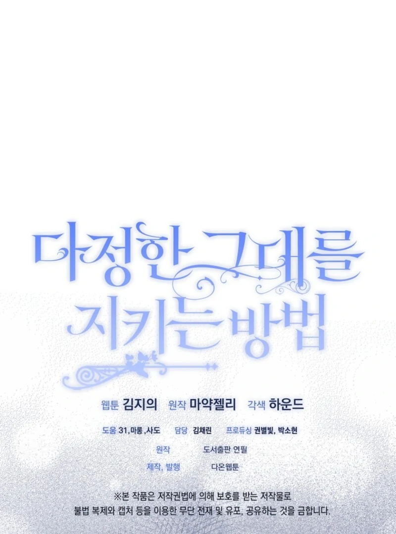 A Way to Protect the Lovable You chapter 156 page 141