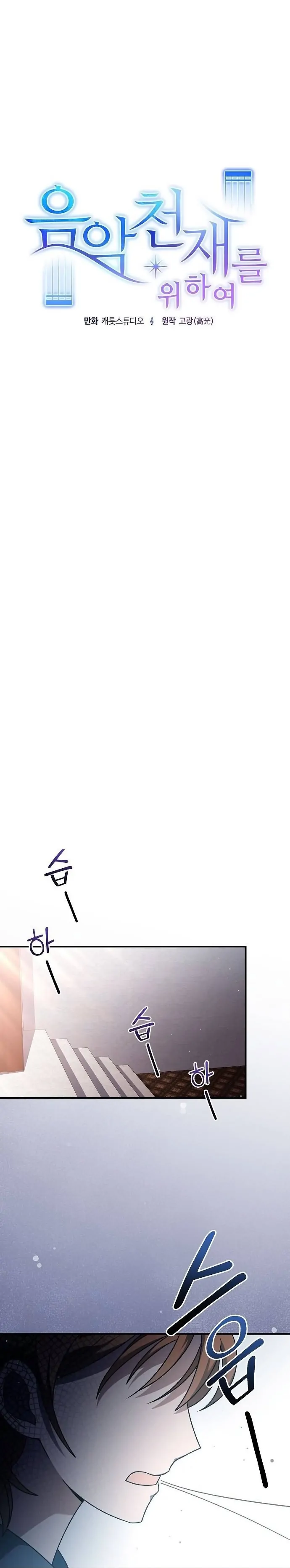 For the Musical Genius chapter 12 page 6