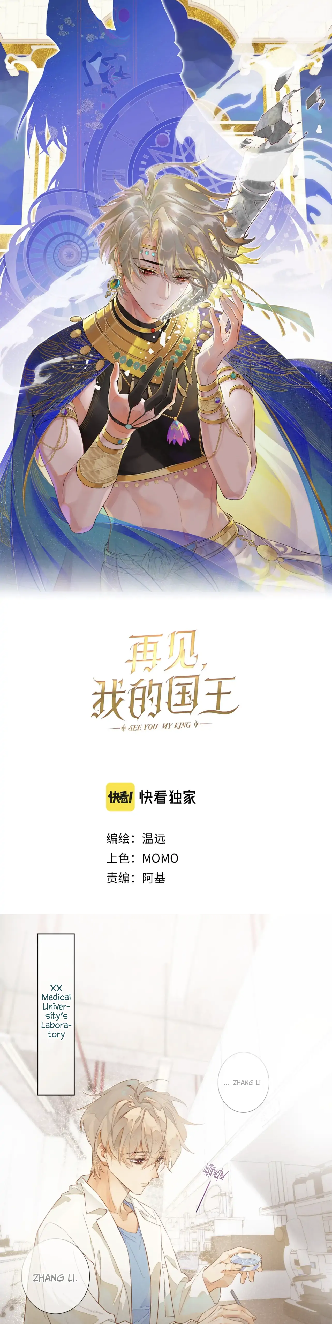 See You, My King chapter 2 page 2