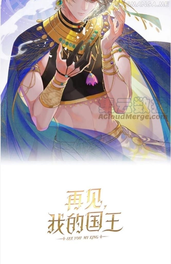 See You, My King chapter 27 page 5