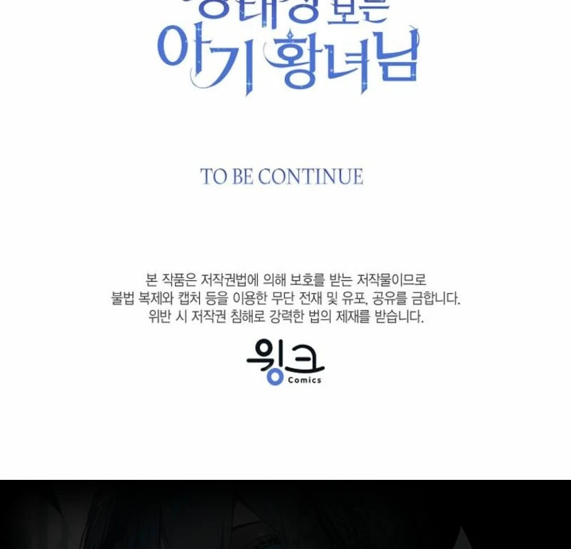 Baby Princess Through the Status Window chapter 144 page 147