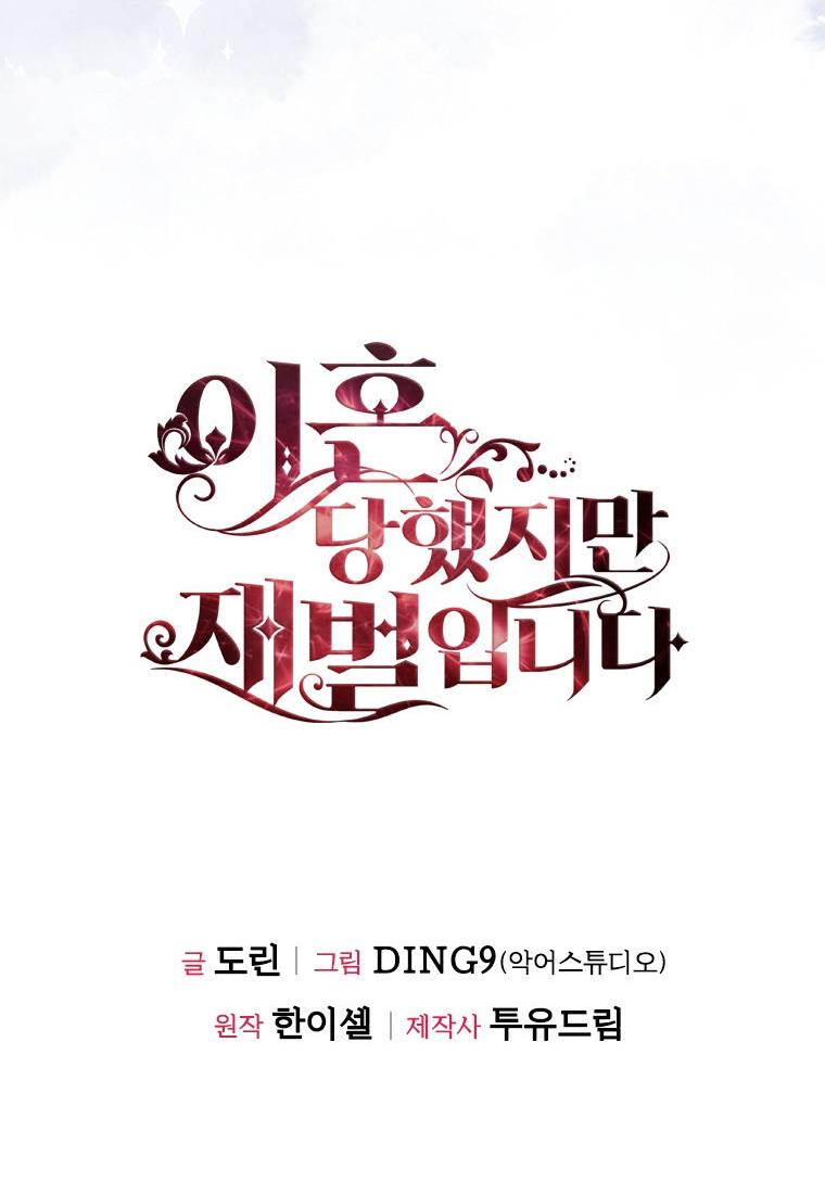 I’m Divorced, But I’m a Chaebol chapter 28 page 79