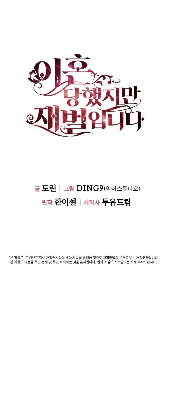 I’m Divorced, But I’m a Chaebol chapter 3 page 49