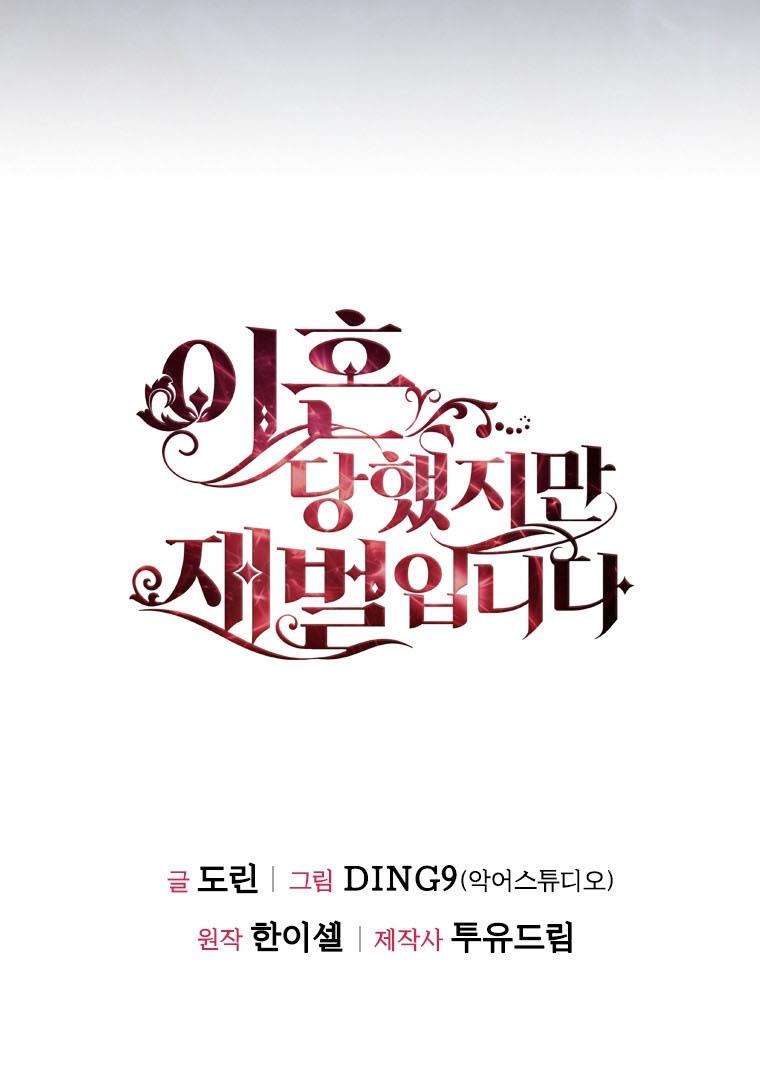 I’m Divorced, But I’m a Chaebol chapter 30 page 75