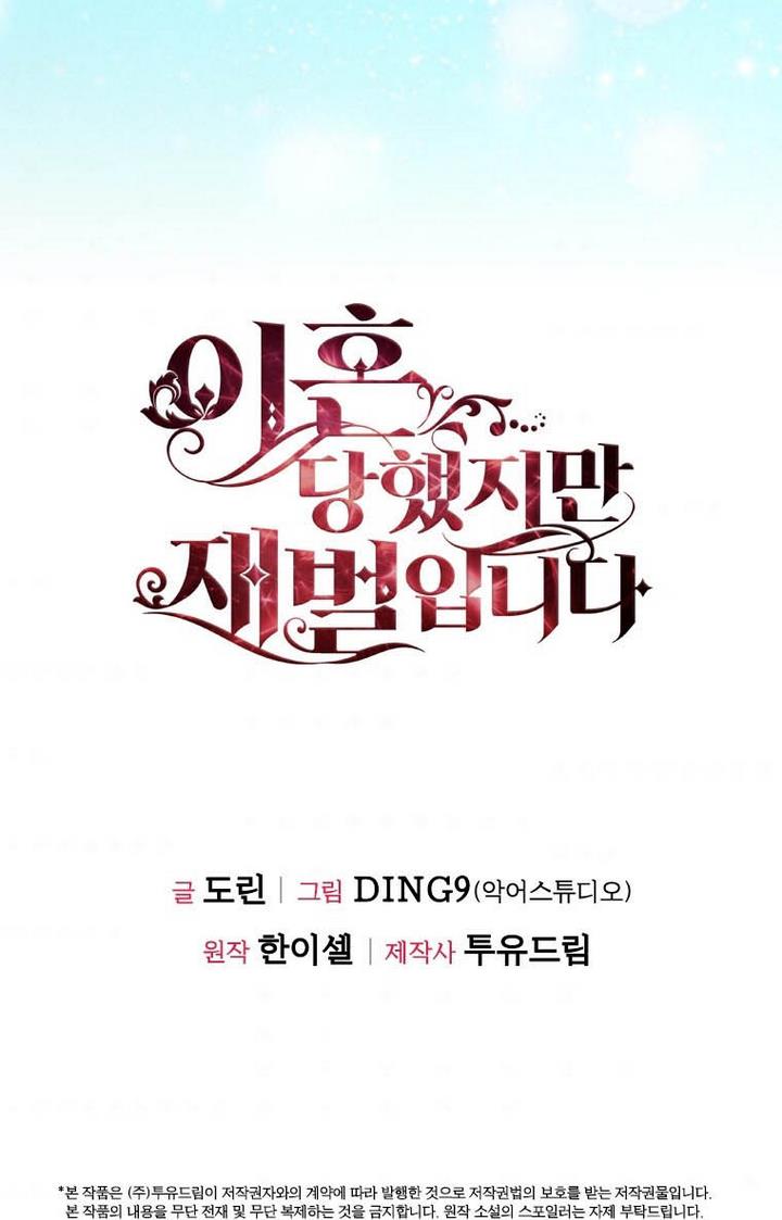 I’m Divorced, But I’m a Chaebol chapter 31 page 80