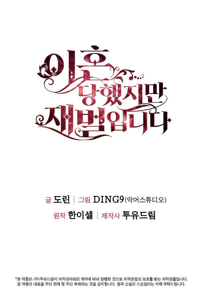 I’m Divorced, But I’m a Chaebol chapter 33 page 80