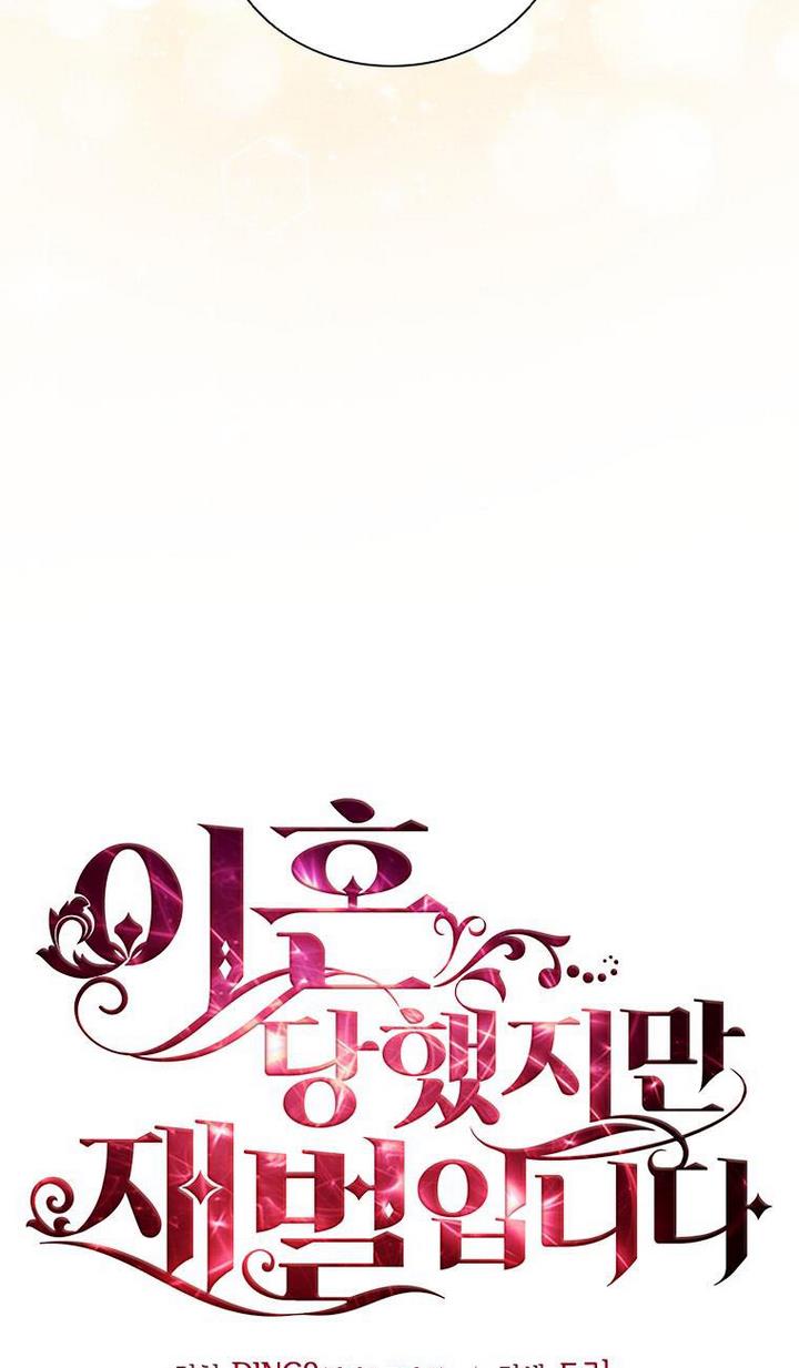 I’m Divorced, But I’m a Chaebol chapter 37 page 10