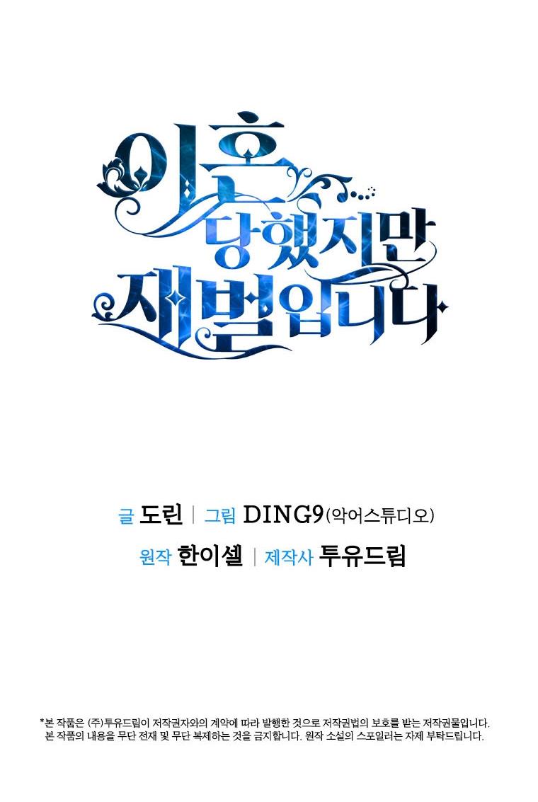 I’m Divorced, But I’m a Chaebol chapter 39 page 60