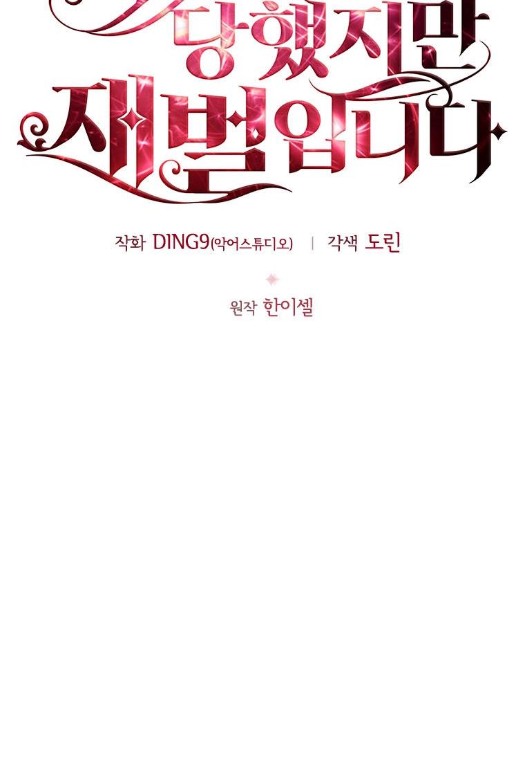 I’m Divorced, But I’m a Chaebol chapter 39 page 10
