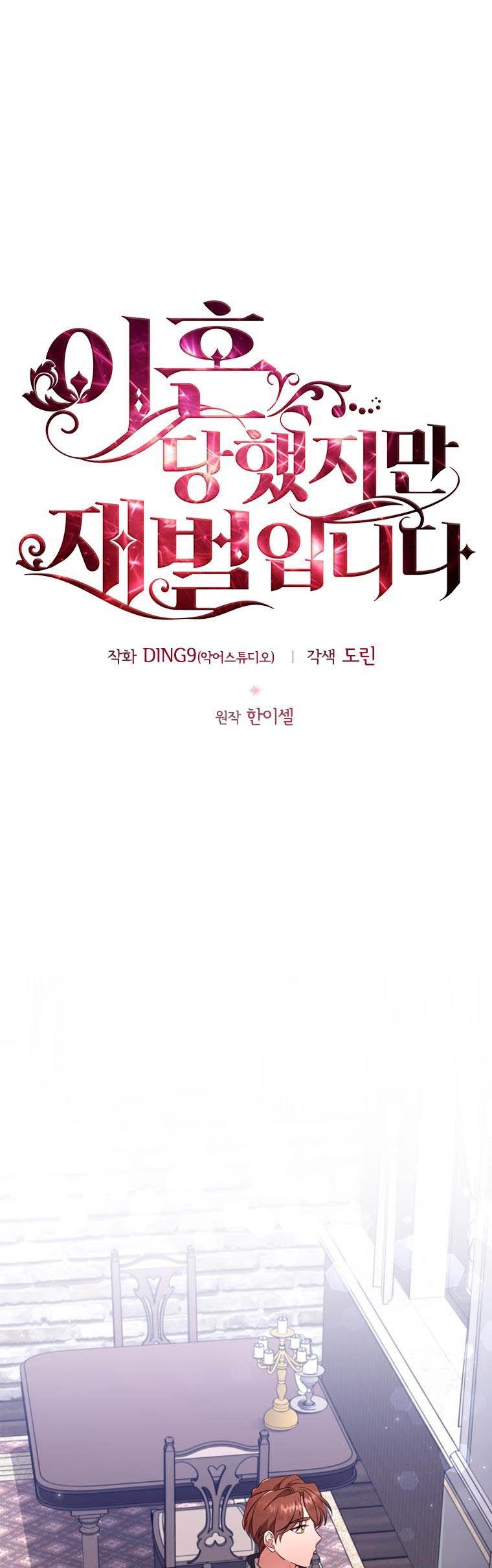 I’m Divorced, But I’m a Chaebol chapter 40 page 8