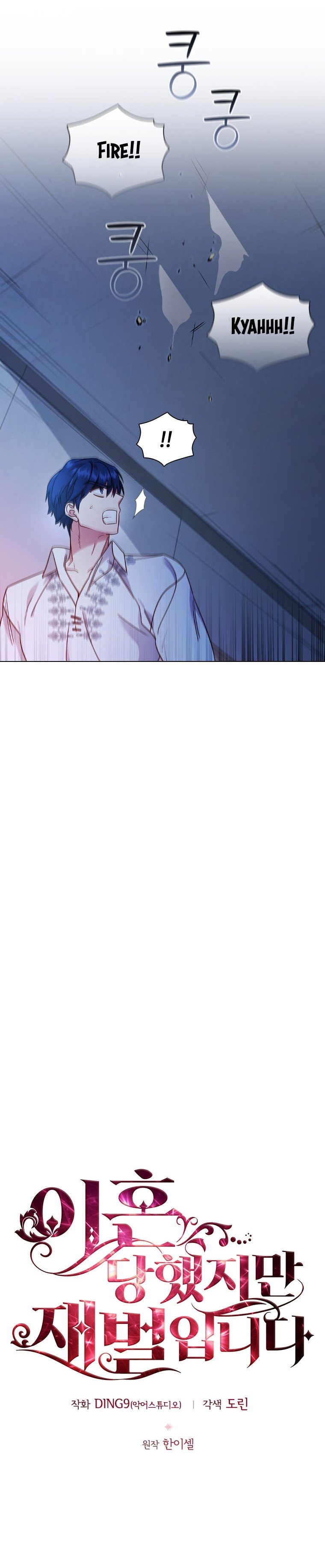 I’m Divorced, But I’m a Chaebol chapter 51 page 4