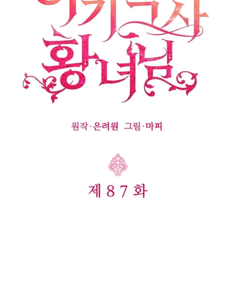 Baby Pharmacist Princess chapter 87 page 92
