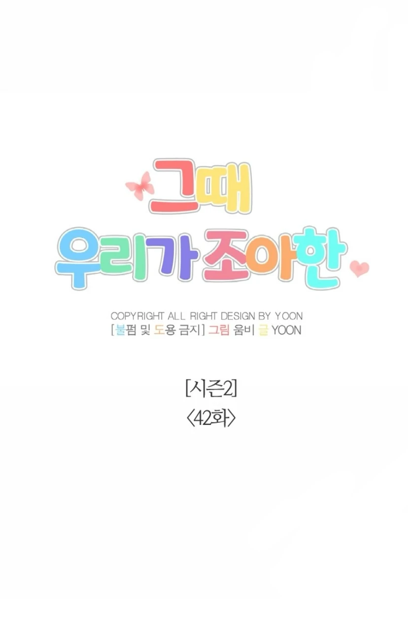 The Time When We Were Young chapter 92 page 17