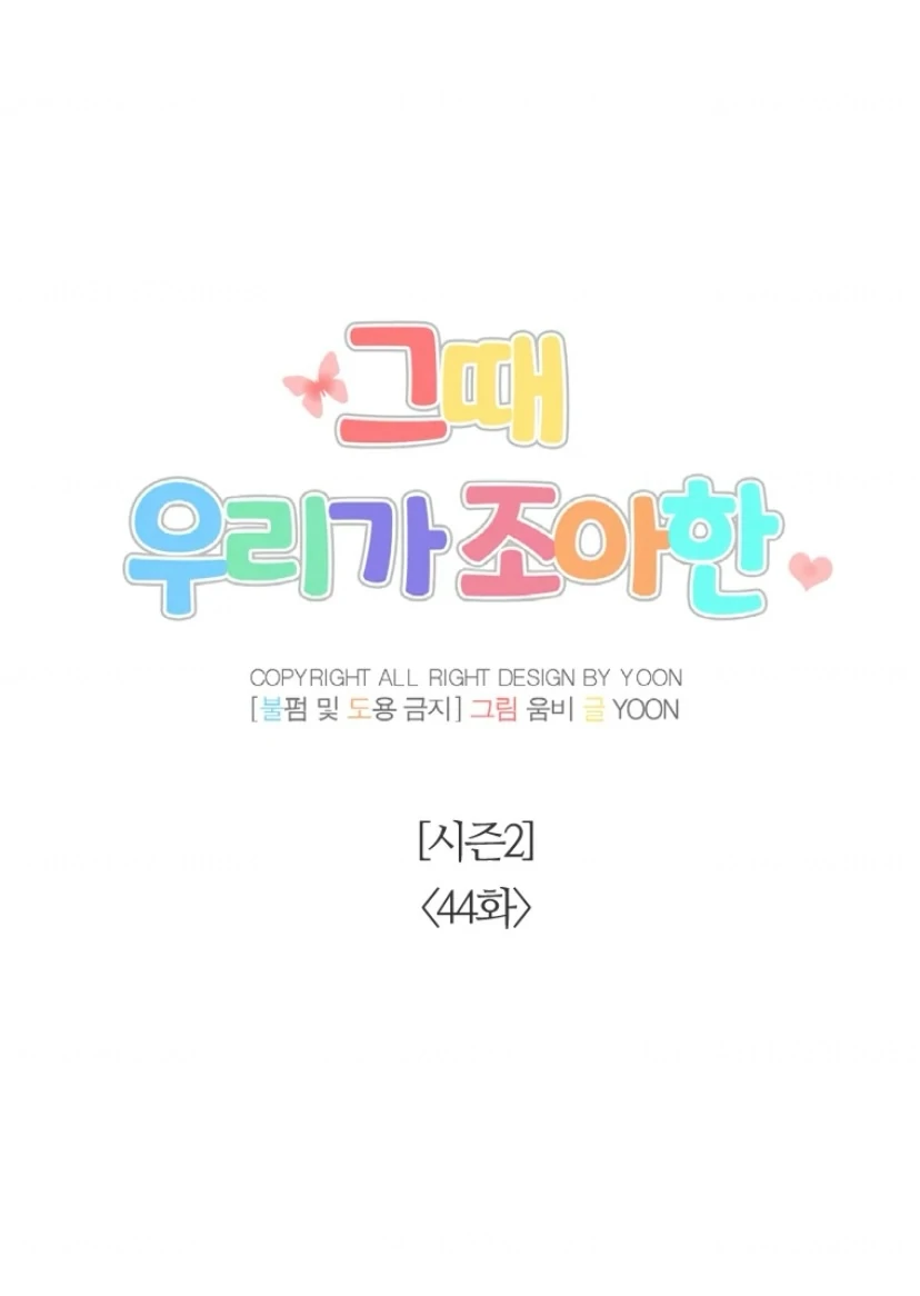 The Time When We Were Young chapter 94 page 20
