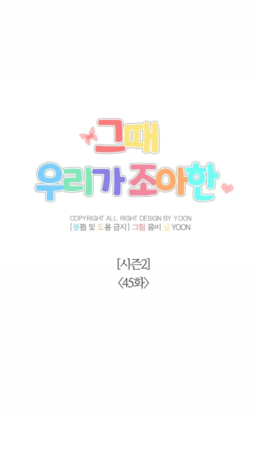 The Time When We Were Young chapter 95 page 21