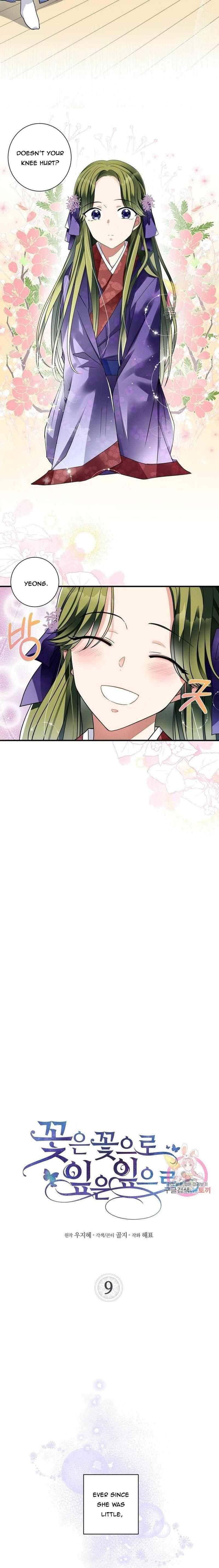 Flowers Are Flowers, Leaves Are Leaves chapter 9 page 2