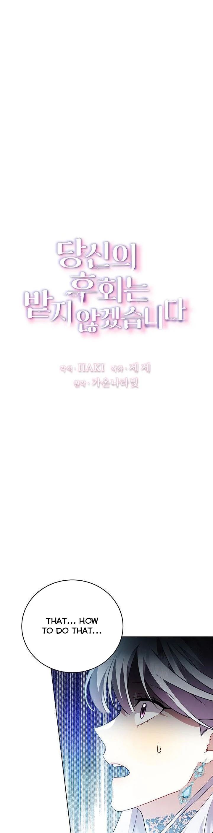 I Won’t Accept Your Regrets chapter 82 page 4