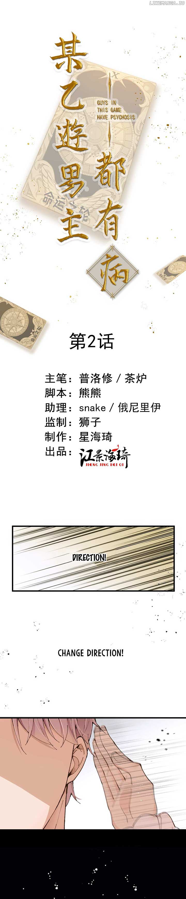All male protagonists are ill chapter 2 page 1