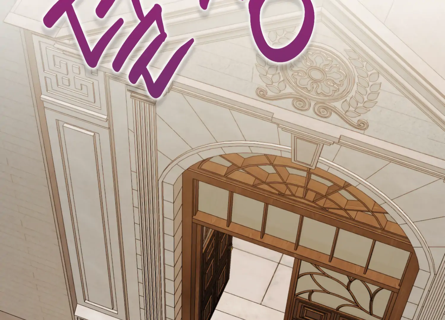 Paradise Intruder chapter 33 page 77