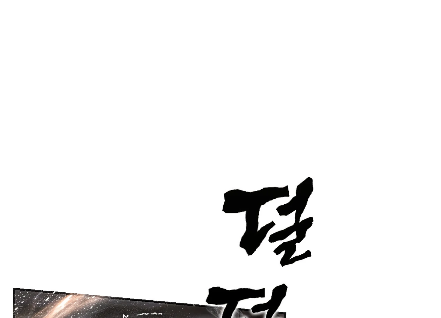 Paradise Intruder chapter 45 page 110