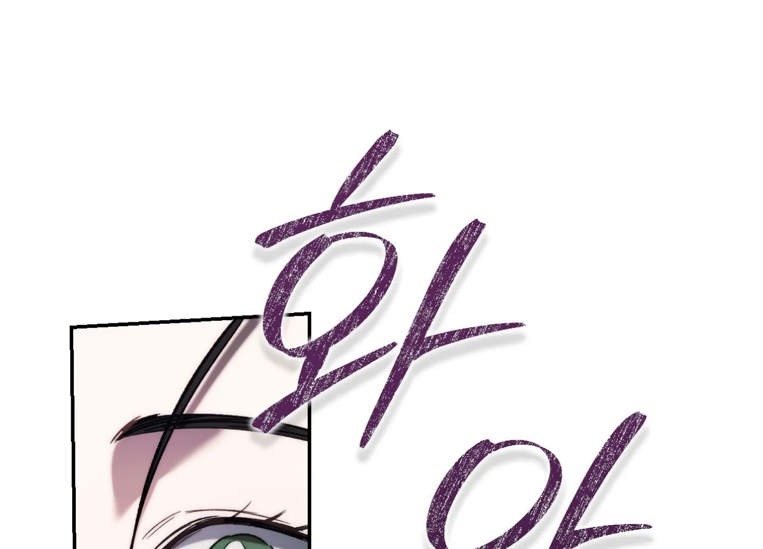 Paradise Intruder chapter 46 page 147