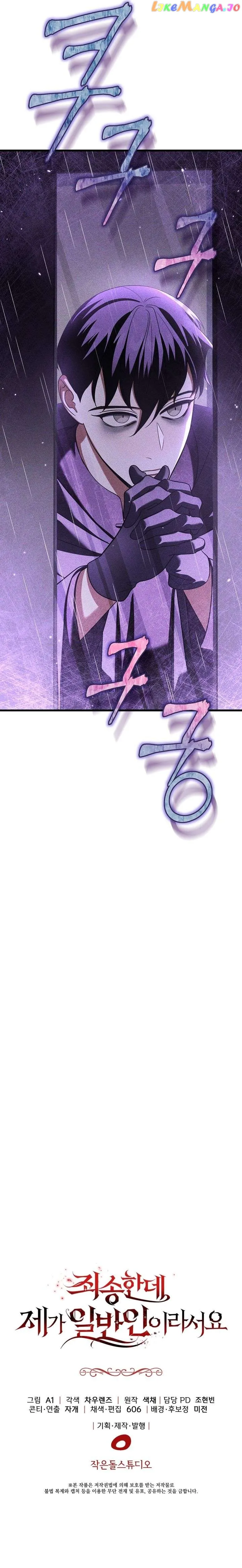 Sorry, But I Am Just a Normie chapter 27 page 18