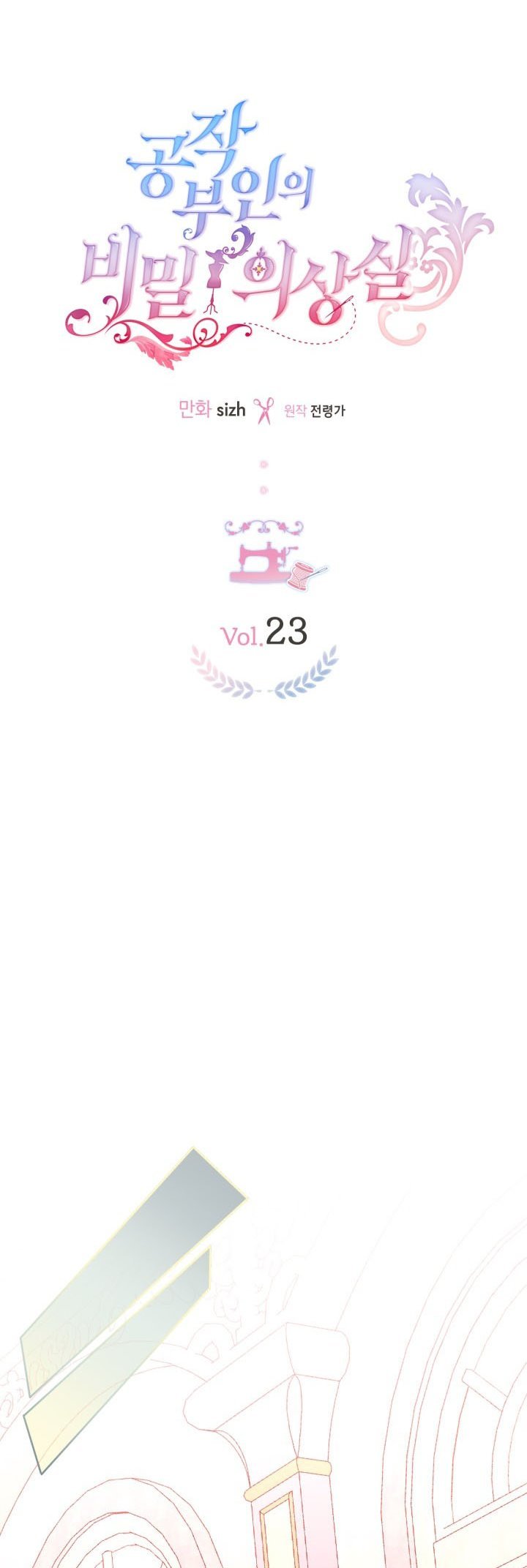 The Duchess’s Secret Dressing Room chapter 23 page 7