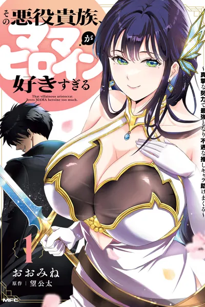 The Villainous Noble is Way Too Fond of MILF Heroines cover