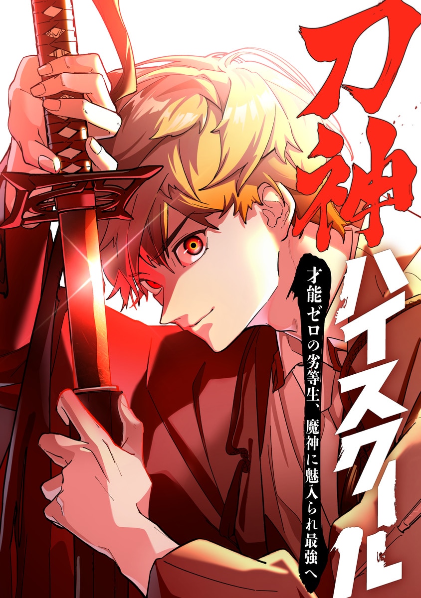 Sword God High School: The Talentless Underachiever Becomes the Strongest cover