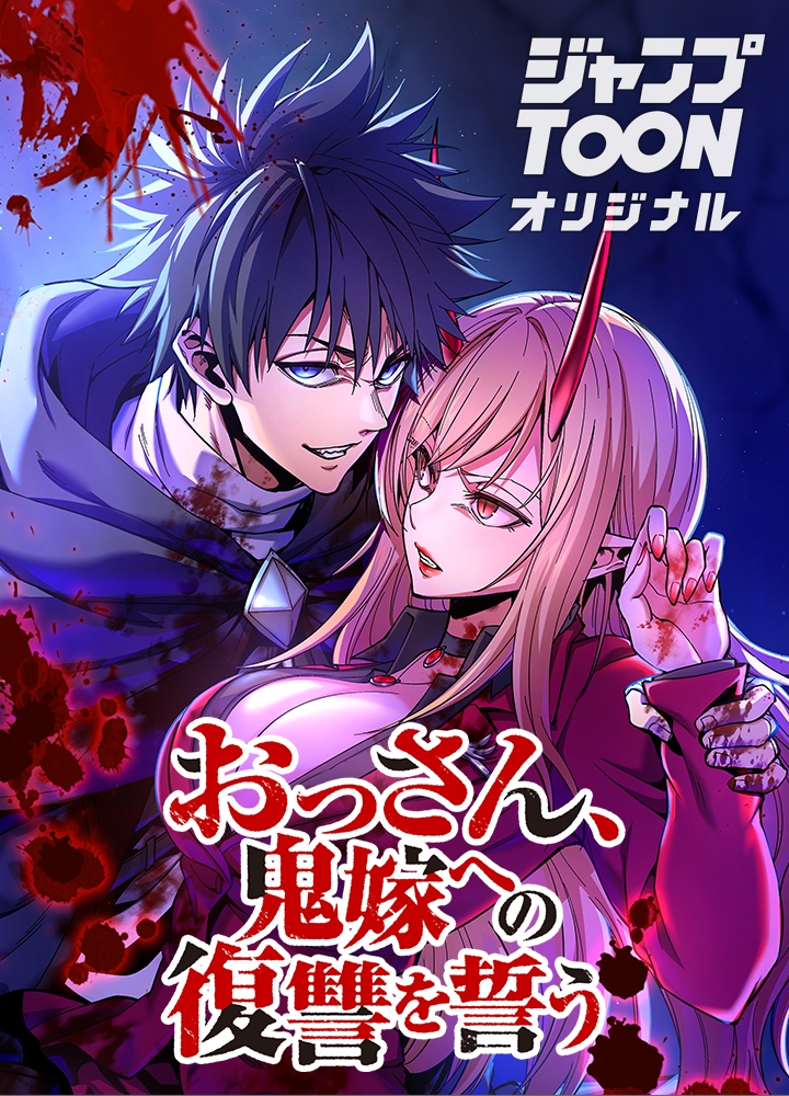 The Old Man Vows Revenge Against His Demon Wife cover