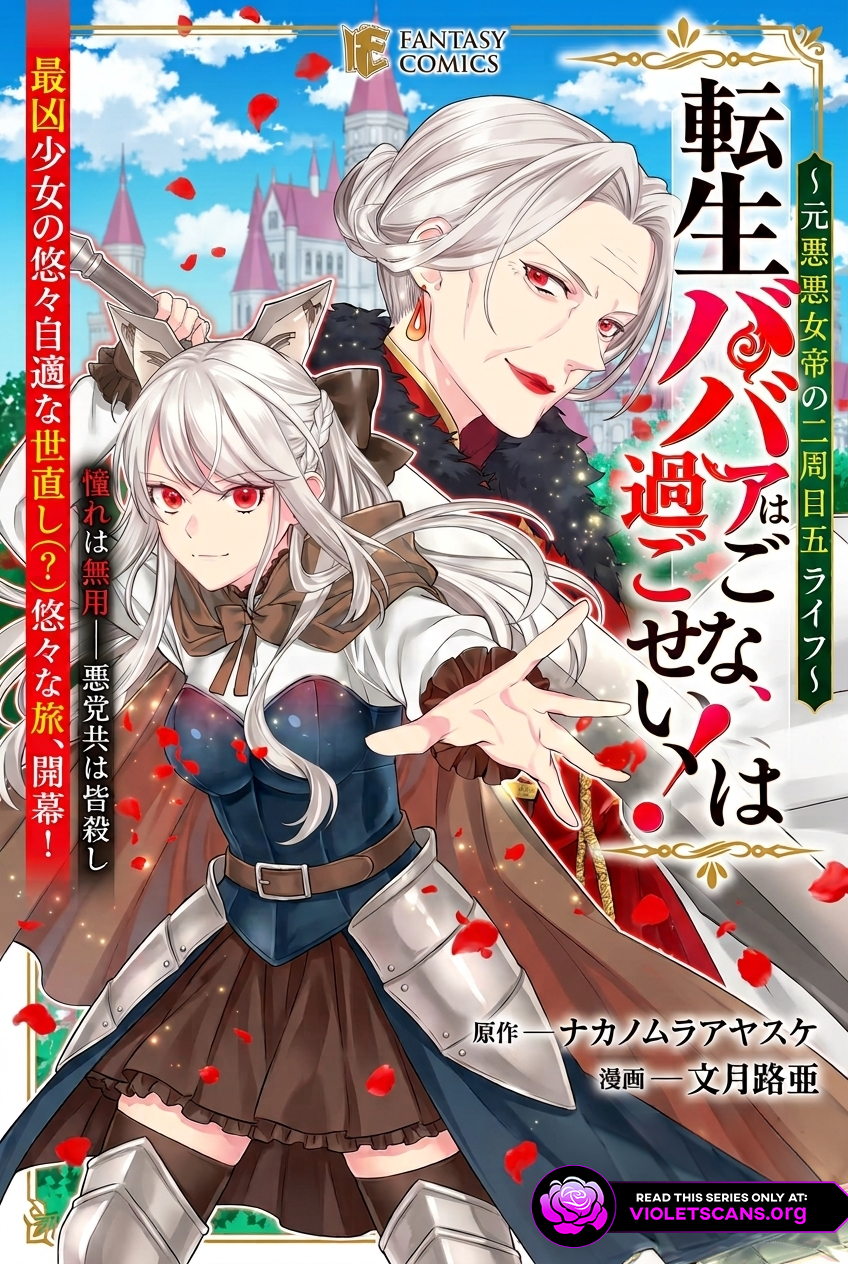 Don’t Overlook the Reincarnated Granny – The Second Life of a Former Villainous Empress cover