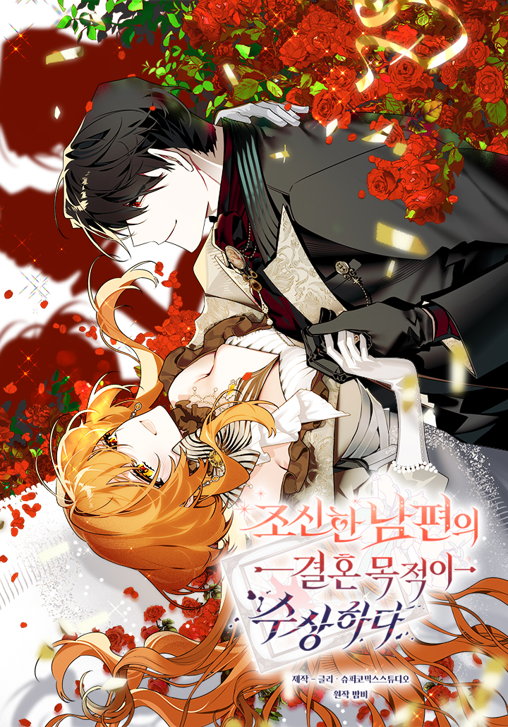 Marriage With A Suspiciously Demure Husband cover